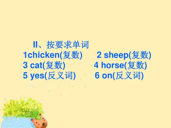 sheep 绵羊 的复数形式是什么